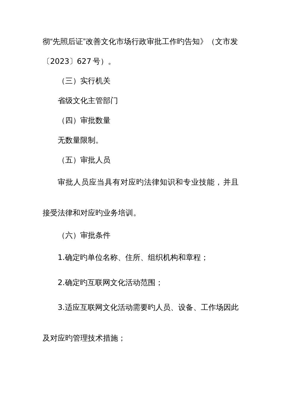 互联网文化经营单位审批业务手册_第2页