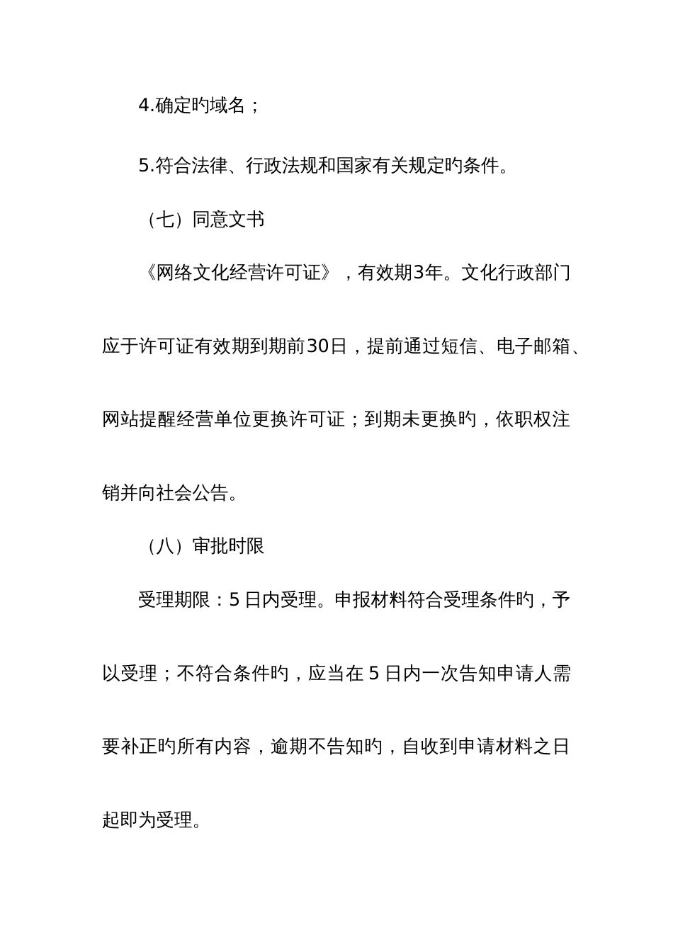 互联网文化经营单位审批业务手册_第3页