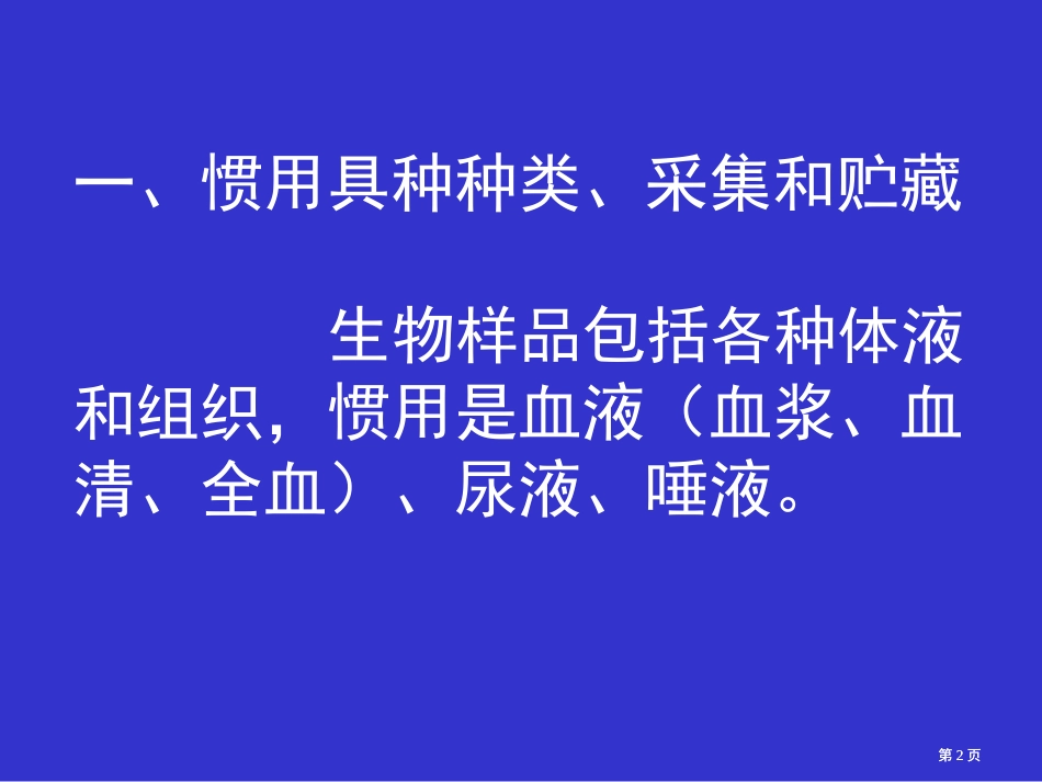 生物样品分析方法的基本要求公开课一等奖优质课大赛微课获奖课件_第2页