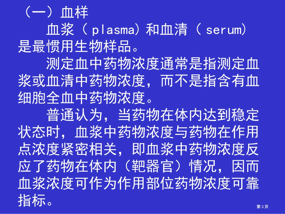 生物样品分析方法的基本要求公开课一等奖优质课大赛微课获奖课件_第3页