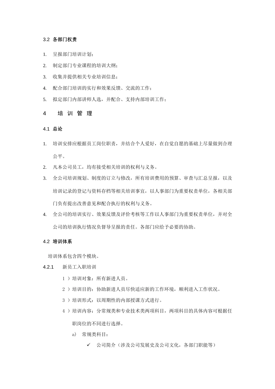 山渣公司的培训制度及全套表格_第3页