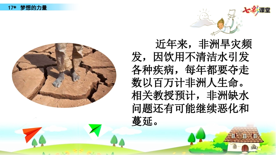 17-梦想的力量市名师优质课赛课一等奖市公开课获奖课件_第3页