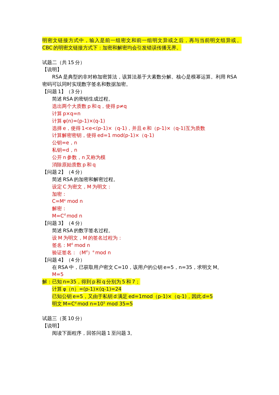 2023年信息安全工程师下午习题记忆点_第2页