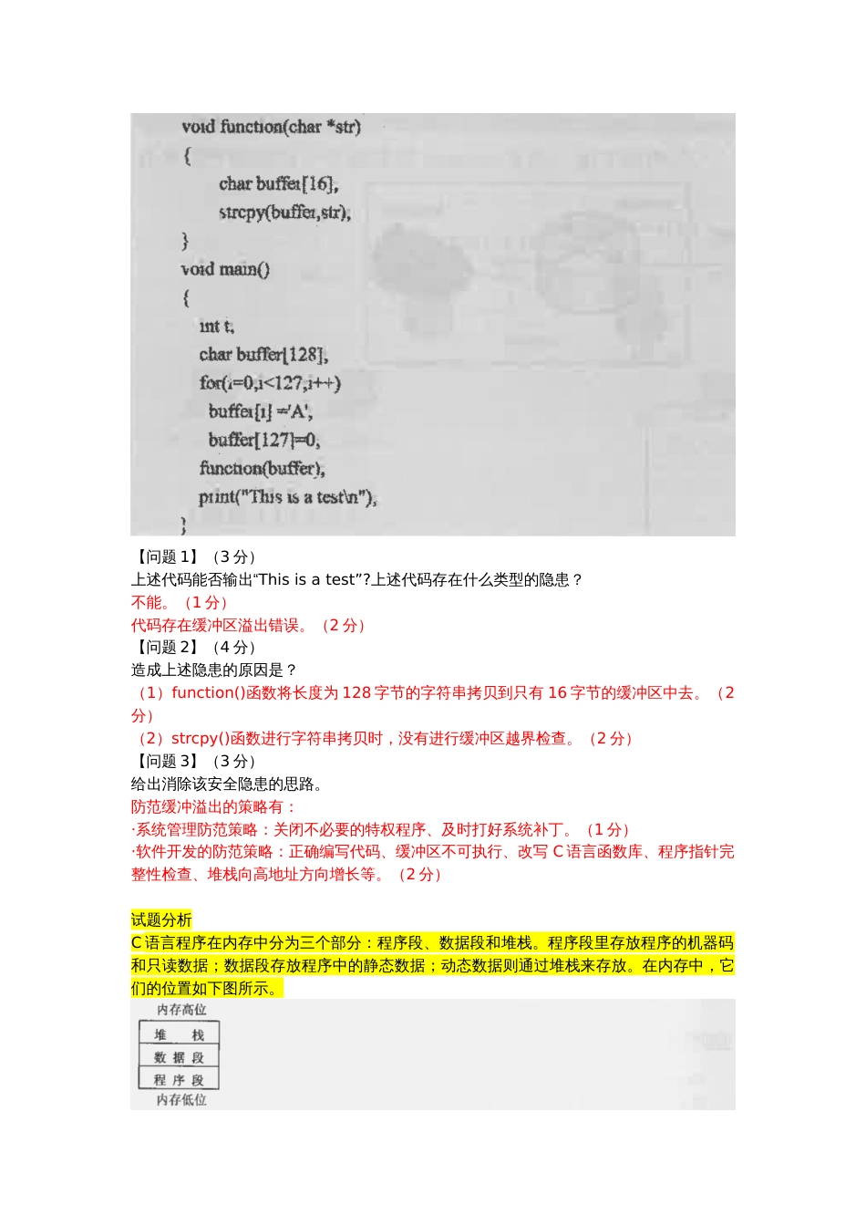 2023年信息安全工程师下午习题记忆点_第3页