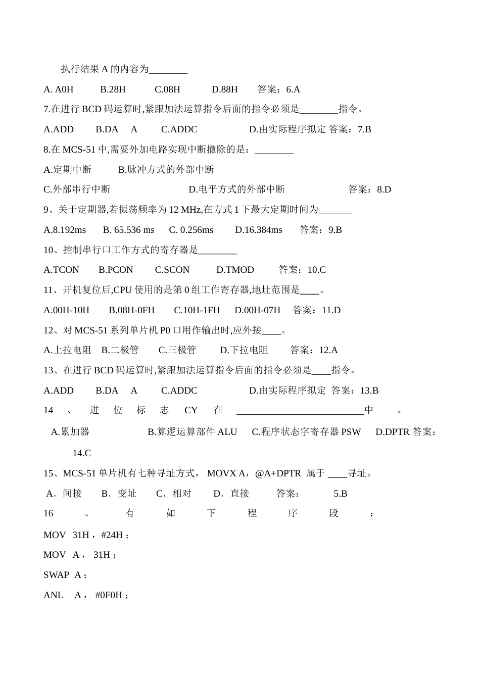 2023年下载这个单片机原理及应用的试题库_第2页