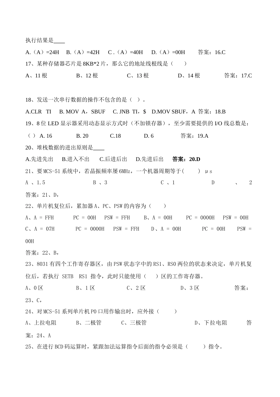 2023年下载这个单片机原理及应用的试题库_第3页