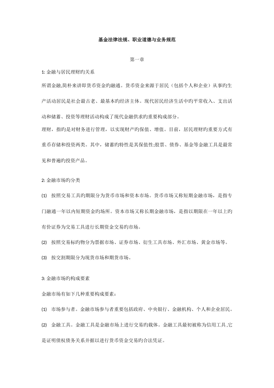 2023年基金从业考试知识点整理_第1页