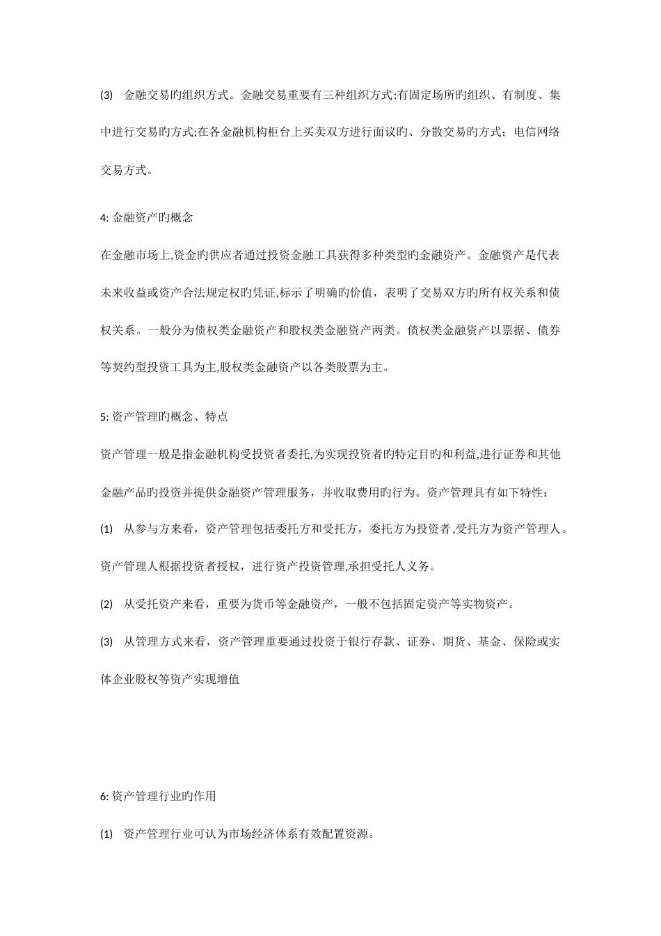 2023年基金从业考试知识点整理_第2页