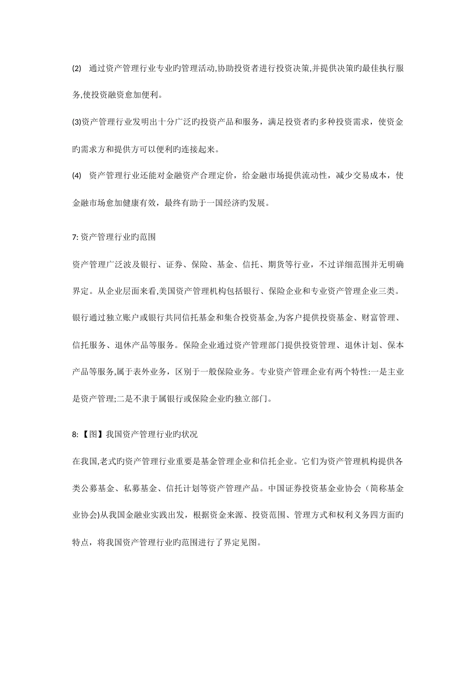 2023年基金从业考试知识点整理_第3页