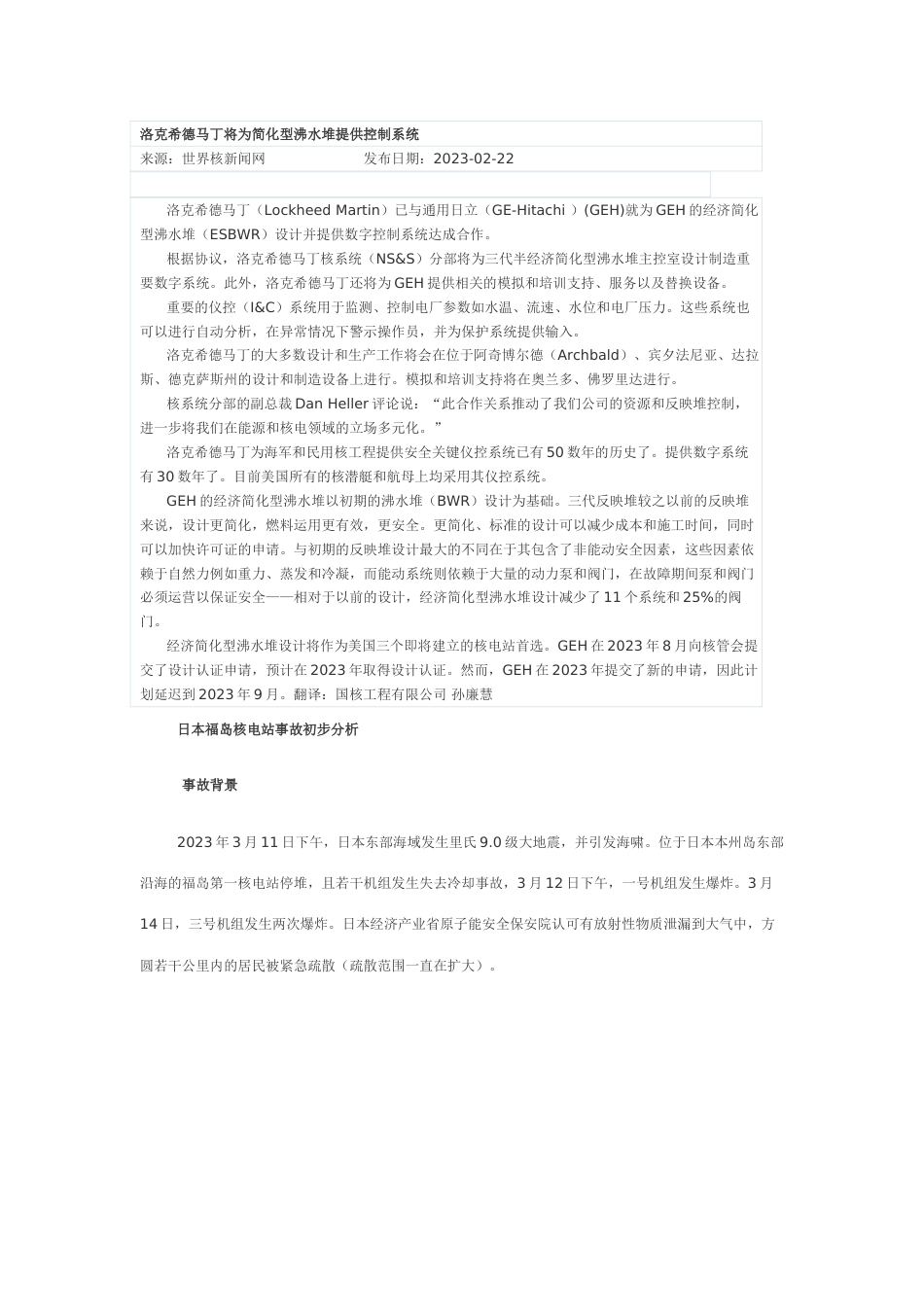 洛克希德马丁将为简化型沸水堆提供控制系统福岛核事故_第1页