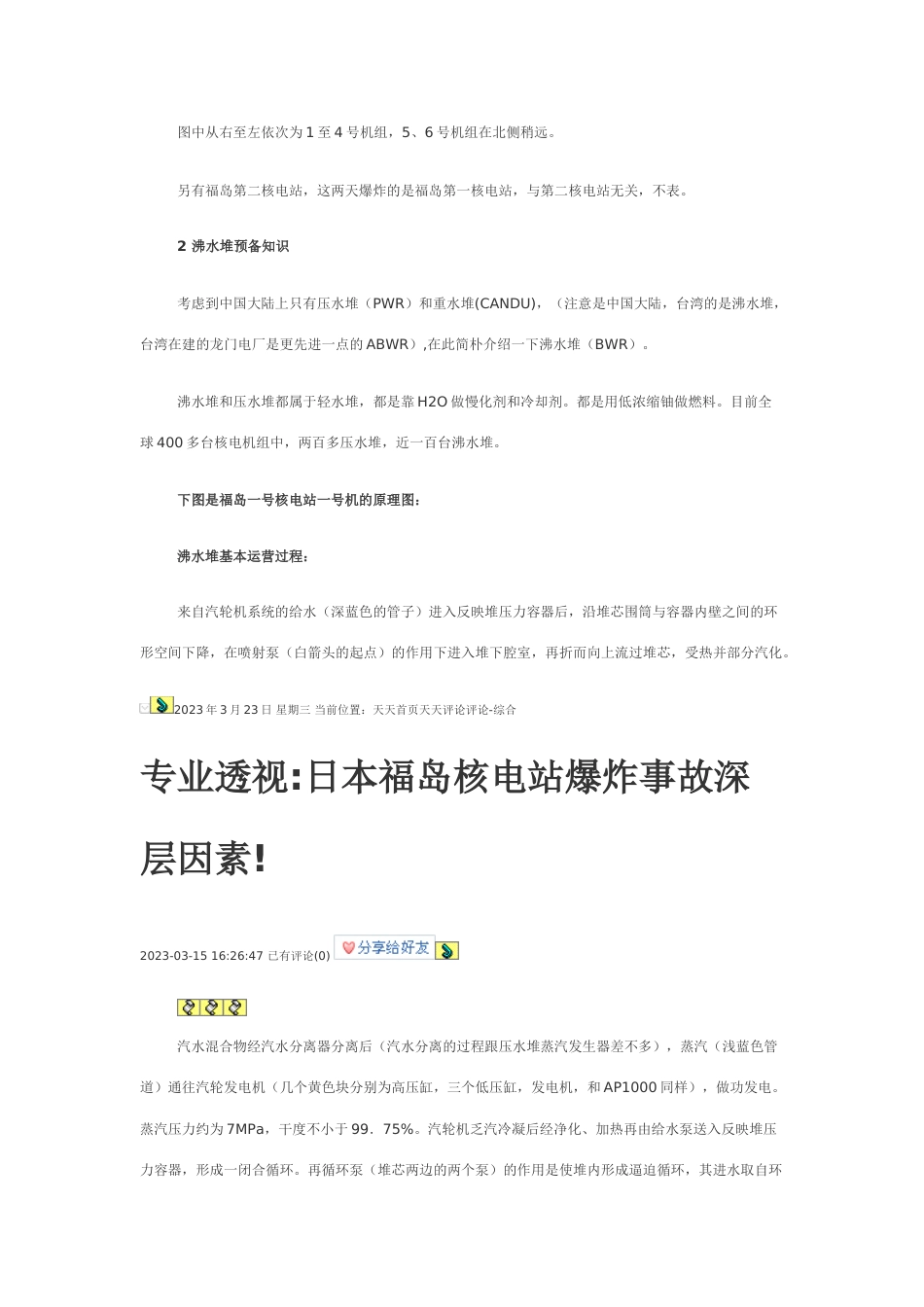 洛克希德马丁将为简化型沸水堆提供控制系统福岛核事故_第3页