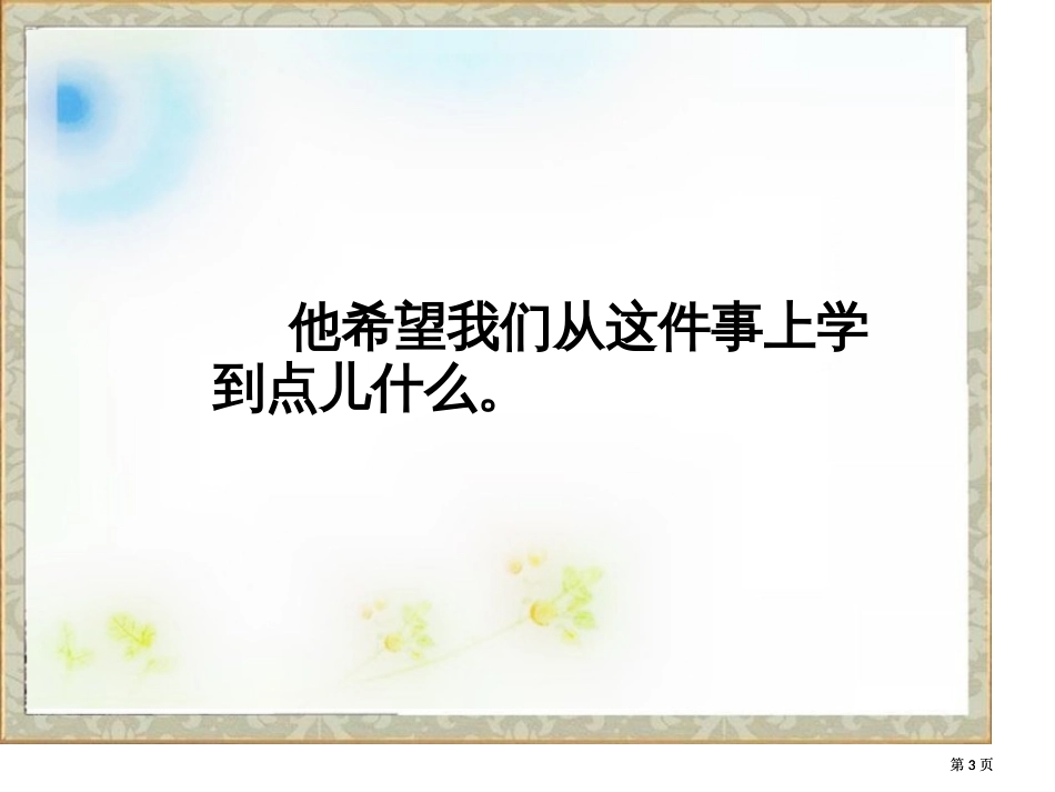 授课教师刘艳鹏市公开课金奖市赛课一等奖课件_第3页