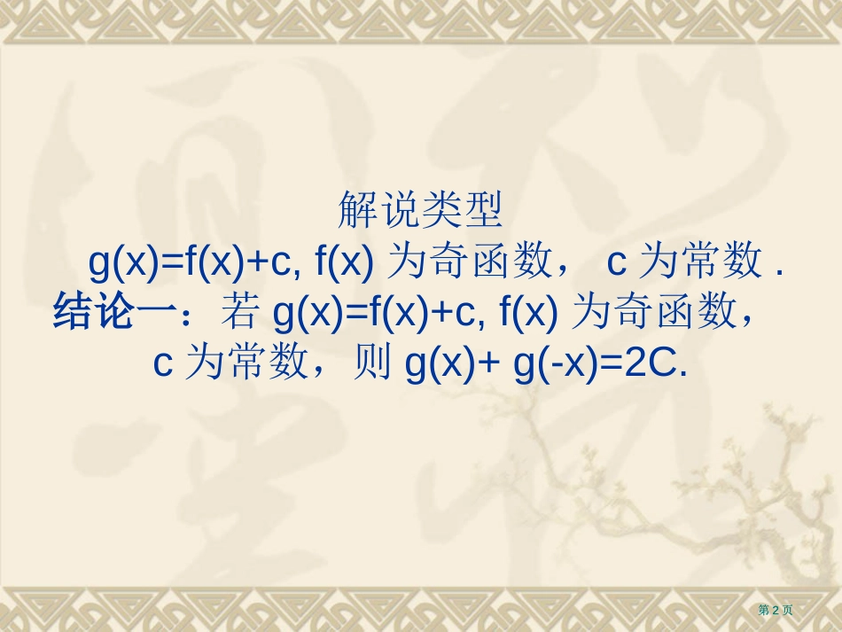 一类奇函数常数高考试题的解法市公开课金奖市赛课一等奖课件_第2页