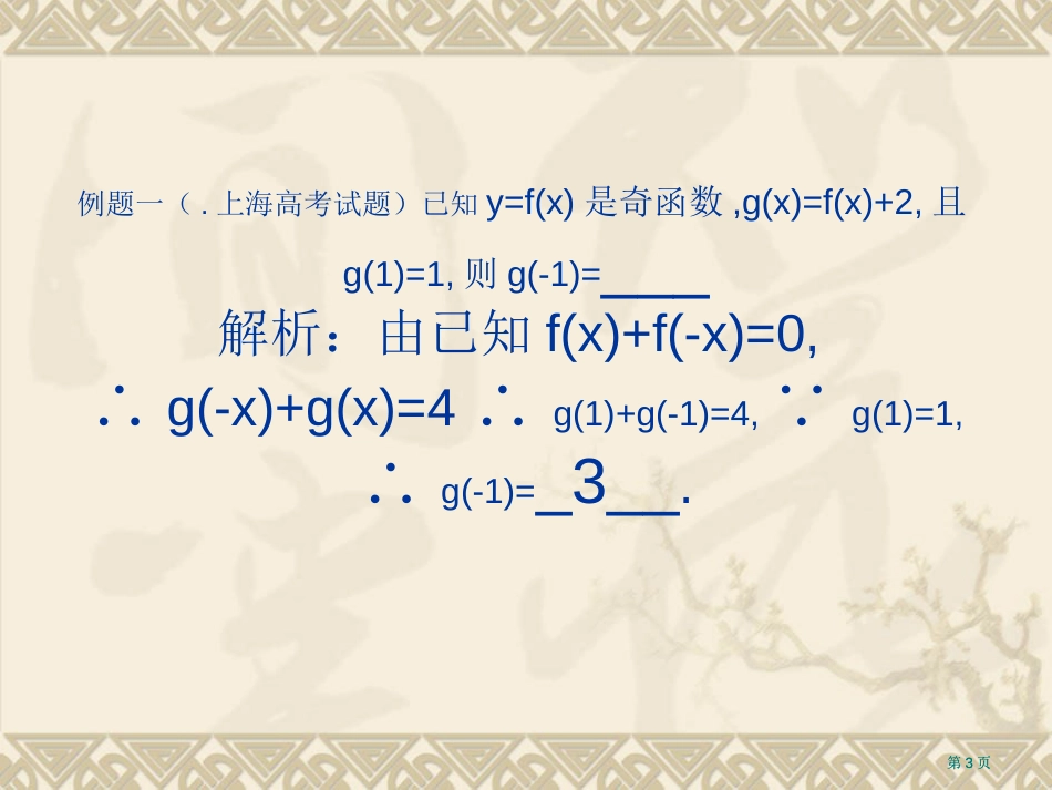 一类奇函数常数高考试题的解法市公开课金奖市赛课一等奖课件_第3页