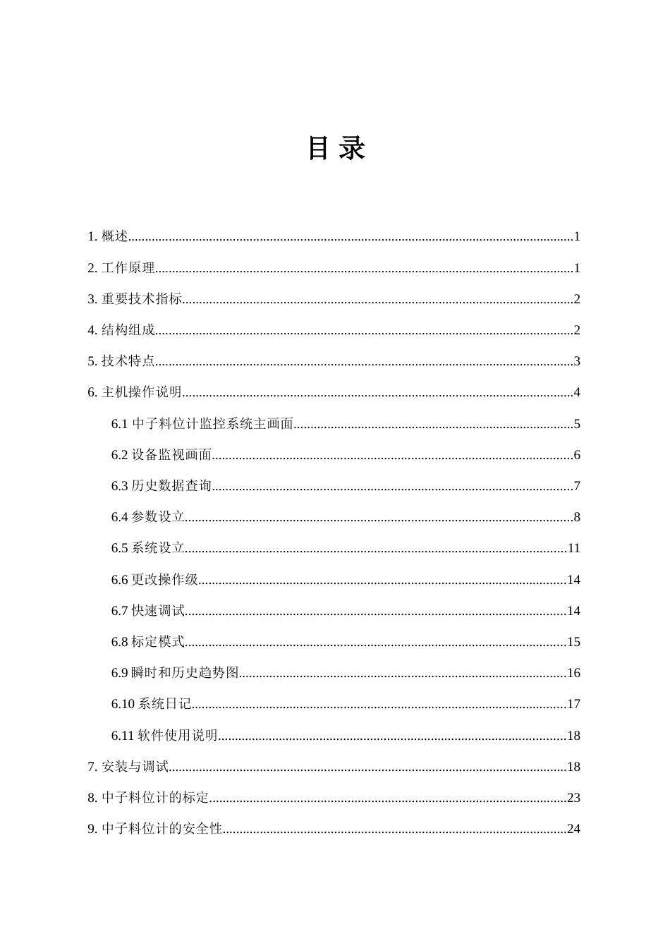 型中子料位计使用说明书_第2页