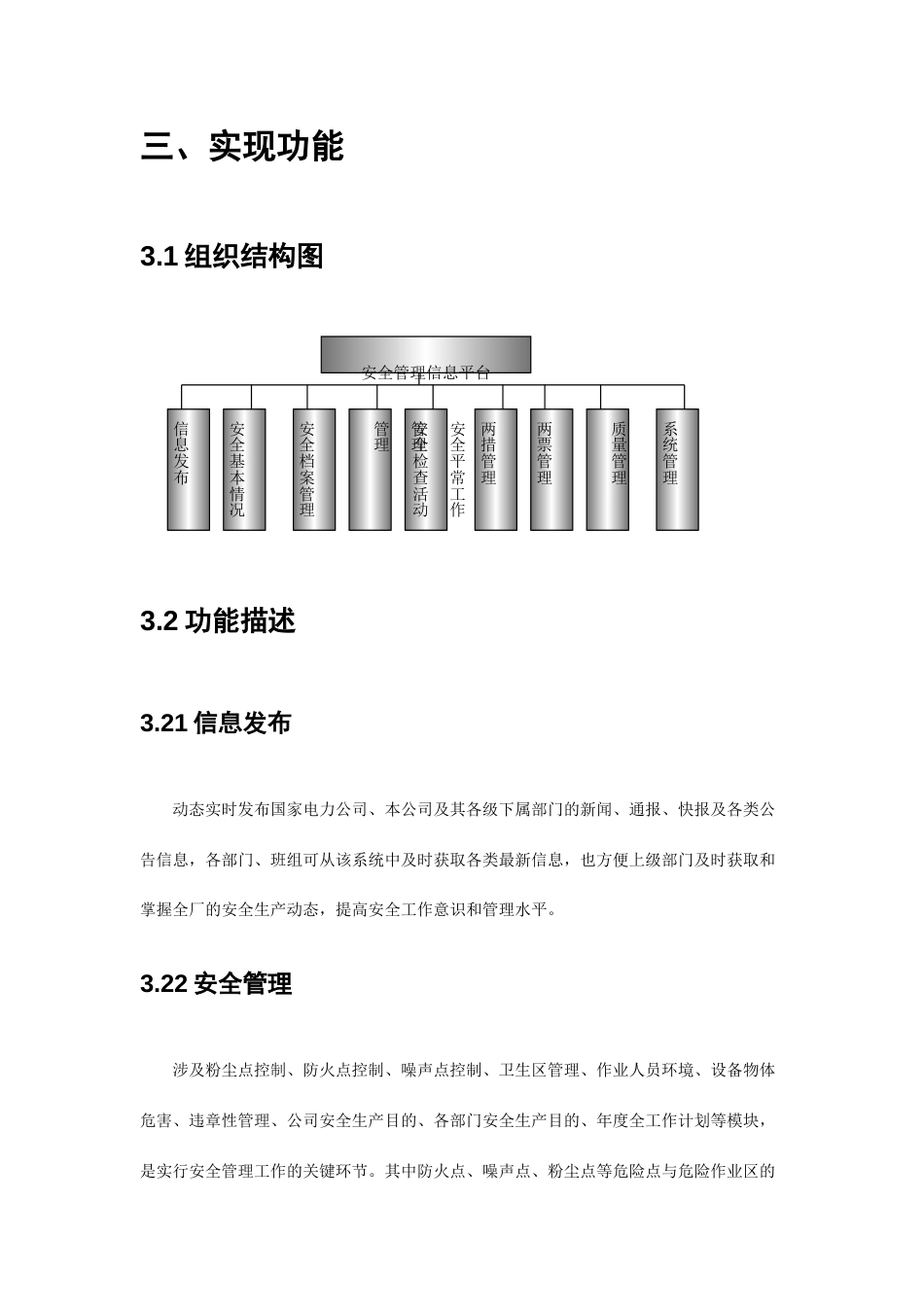 电力企业安全管理信息平台解决方案_第3页