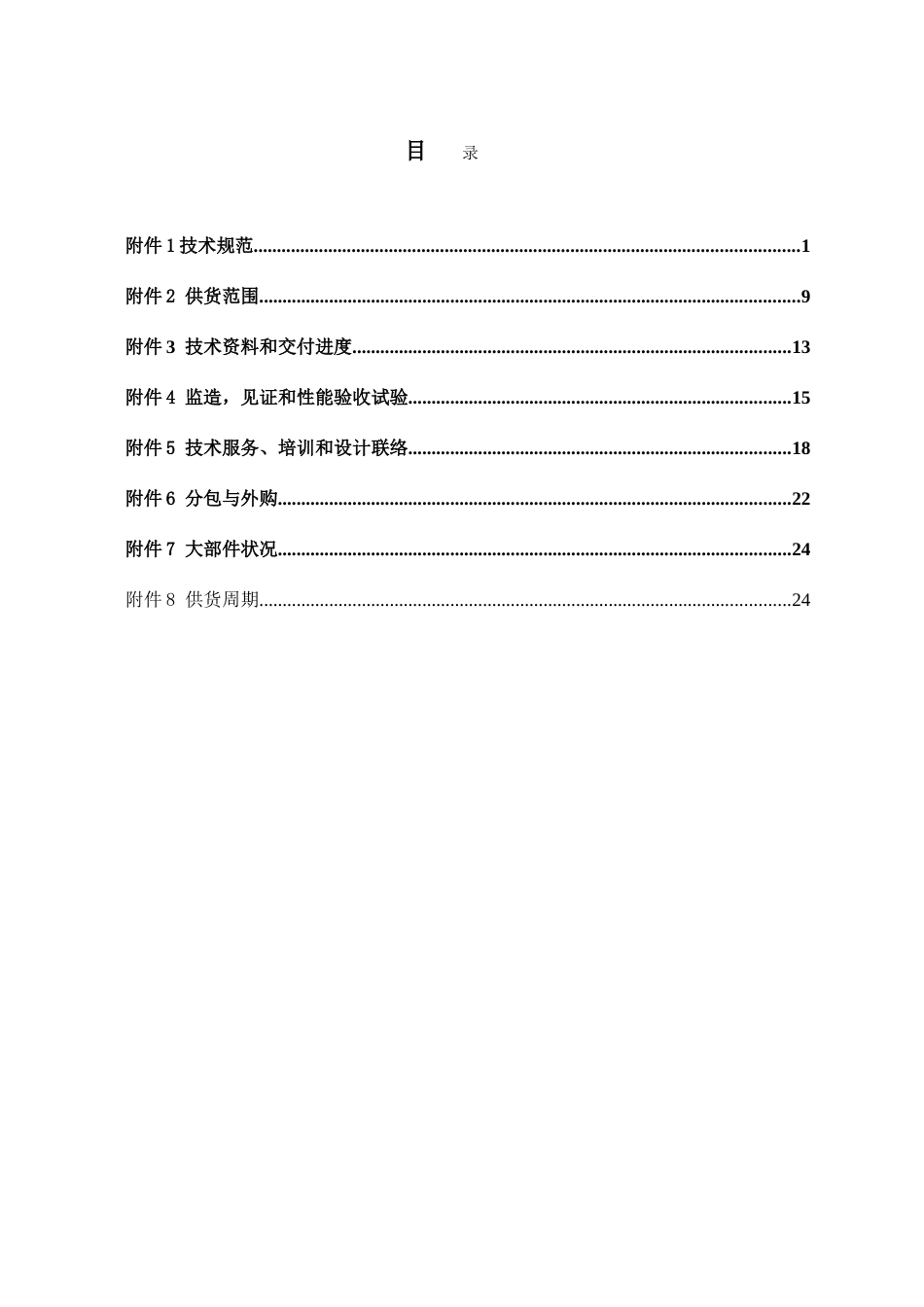 桥式起重机技术协议_第3页