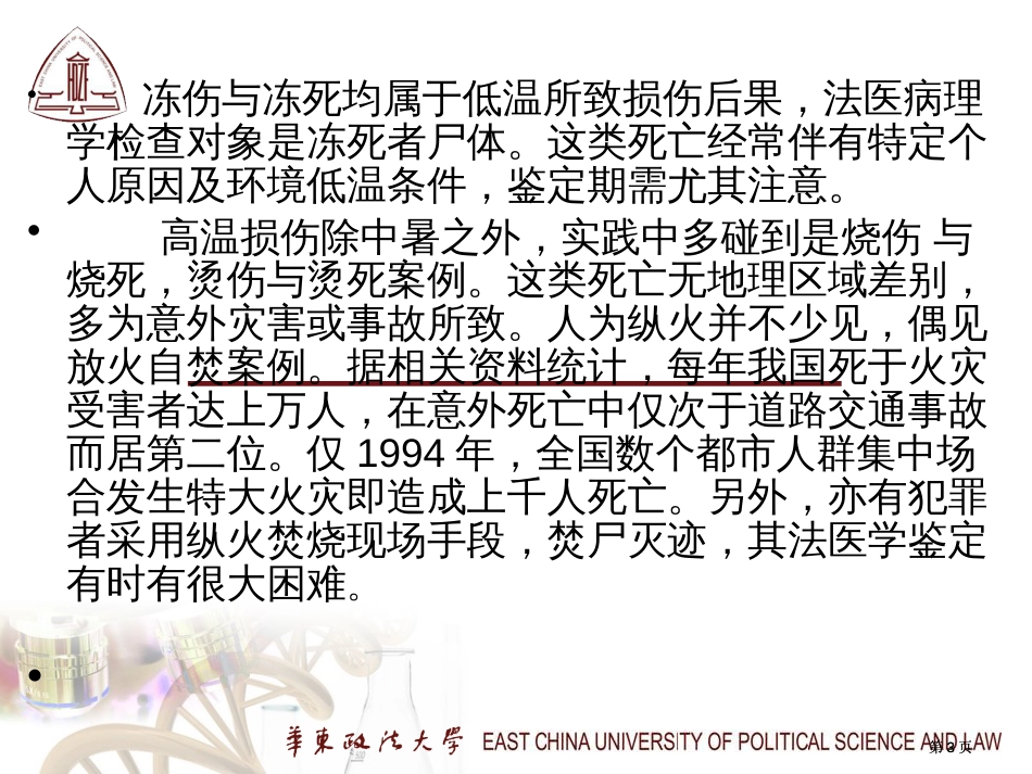 高低温及化学伤害市公开课金奖市赛课一等奖课件_第3页