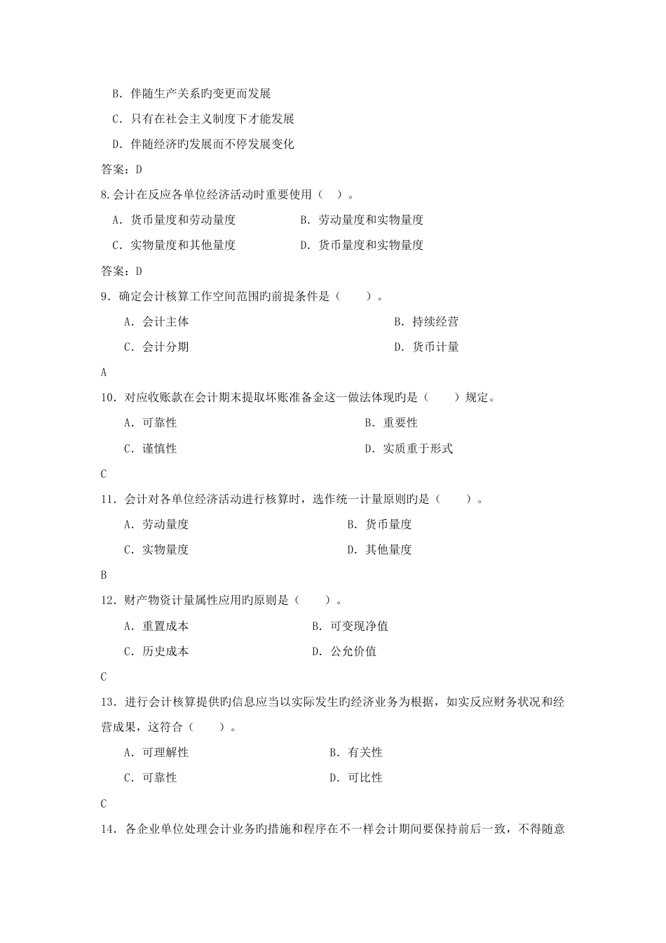 2023年电大基础会计作业答案一_第2页