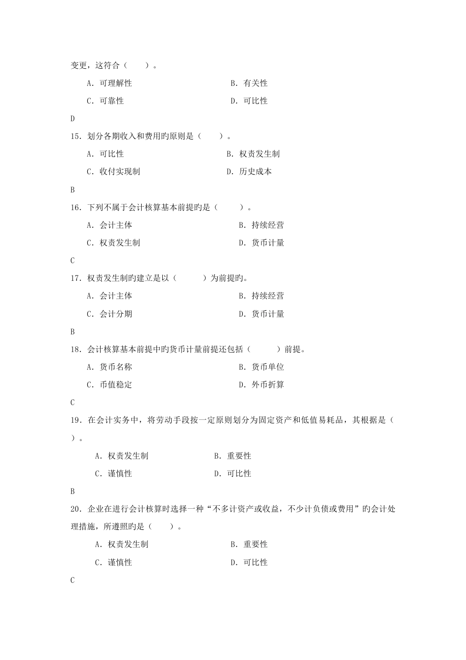 2023年电大基础会计作业答案一_第3页