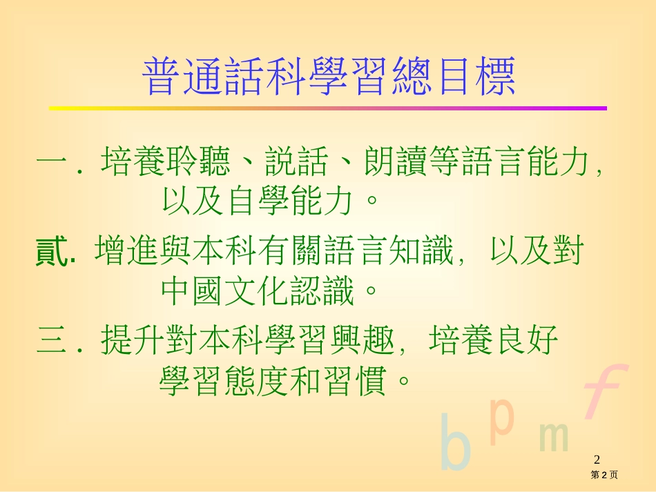 普通话科教学设计经验分享市公开课金奖市赛课一等奖课件_第2页