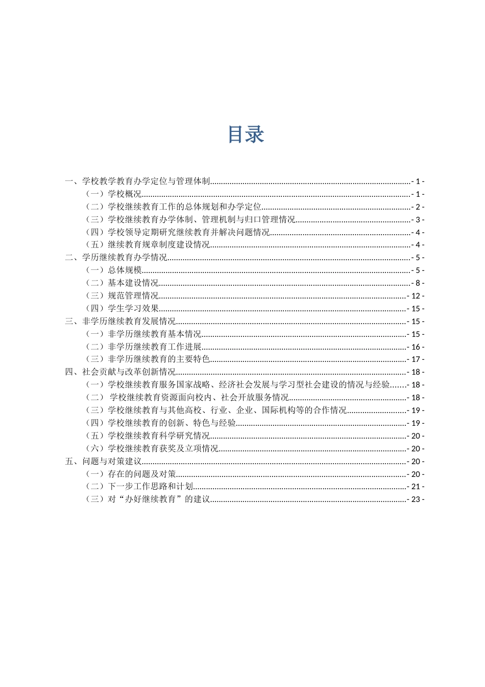 2023年继续教育发展报告_第2页