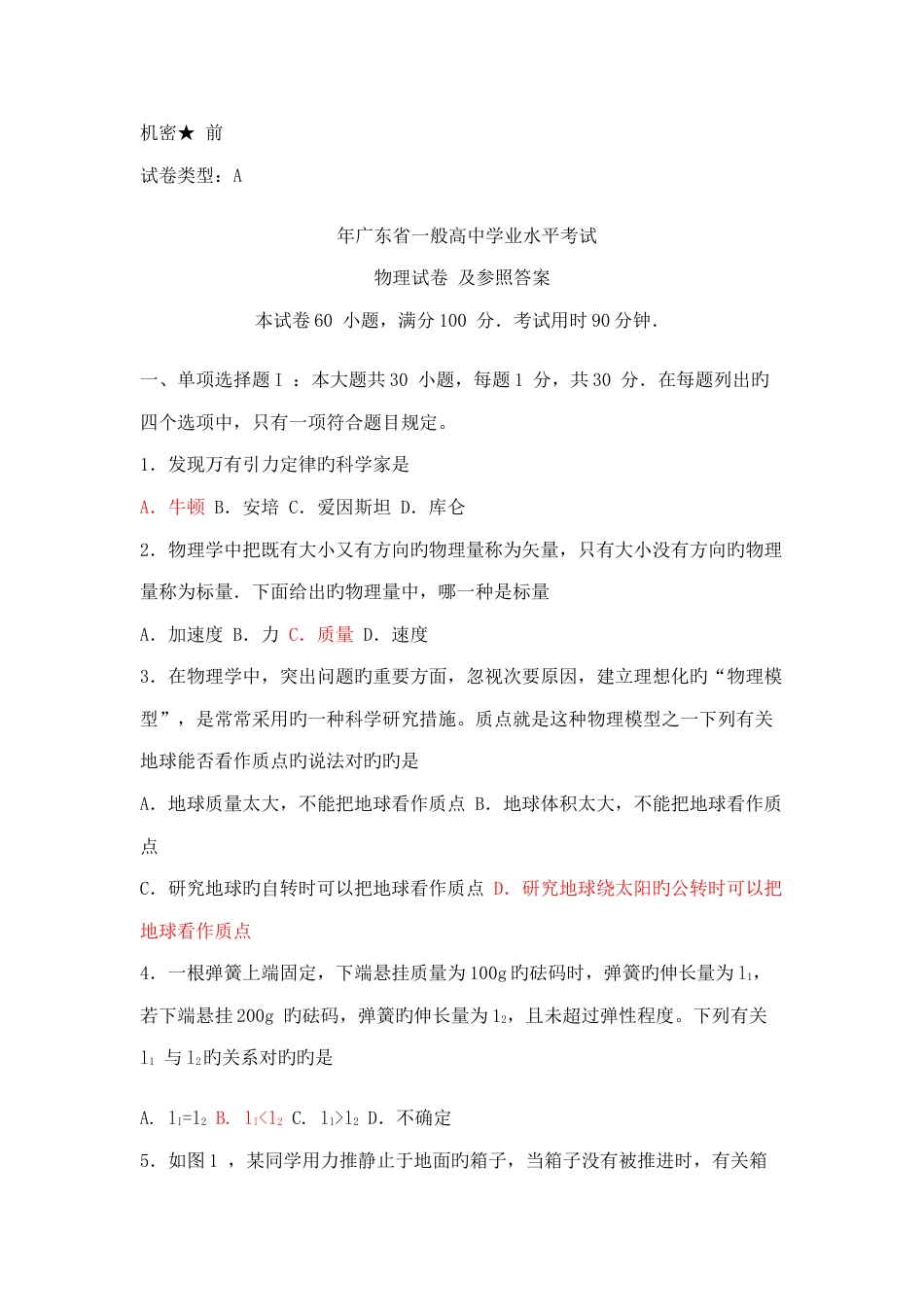 2023年广东省学业水平测试物理答案_第1页
