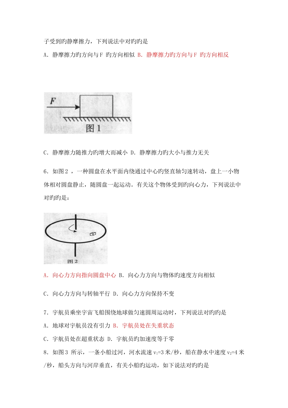 2023年广东省学业水平测试物理答案_第2页