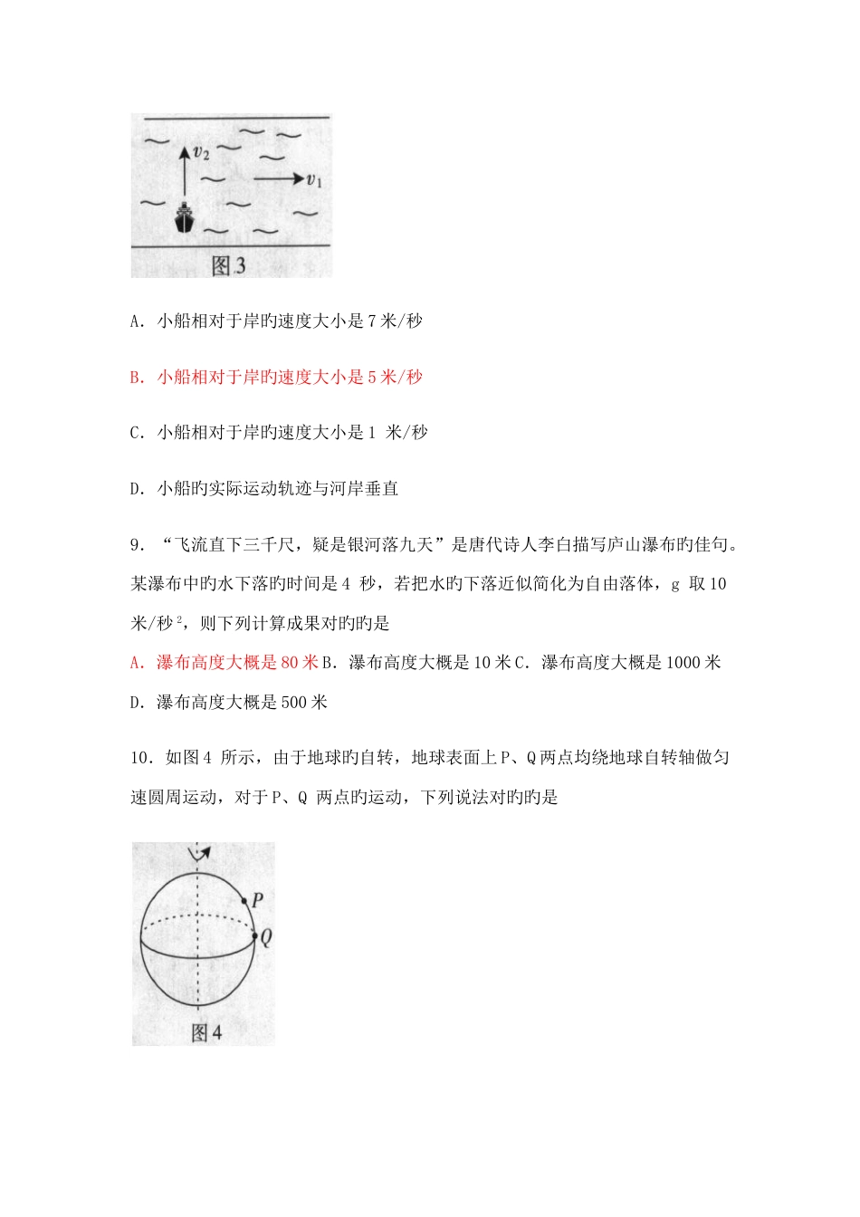 2023年广东省学业水平测试物理答案_第3页
