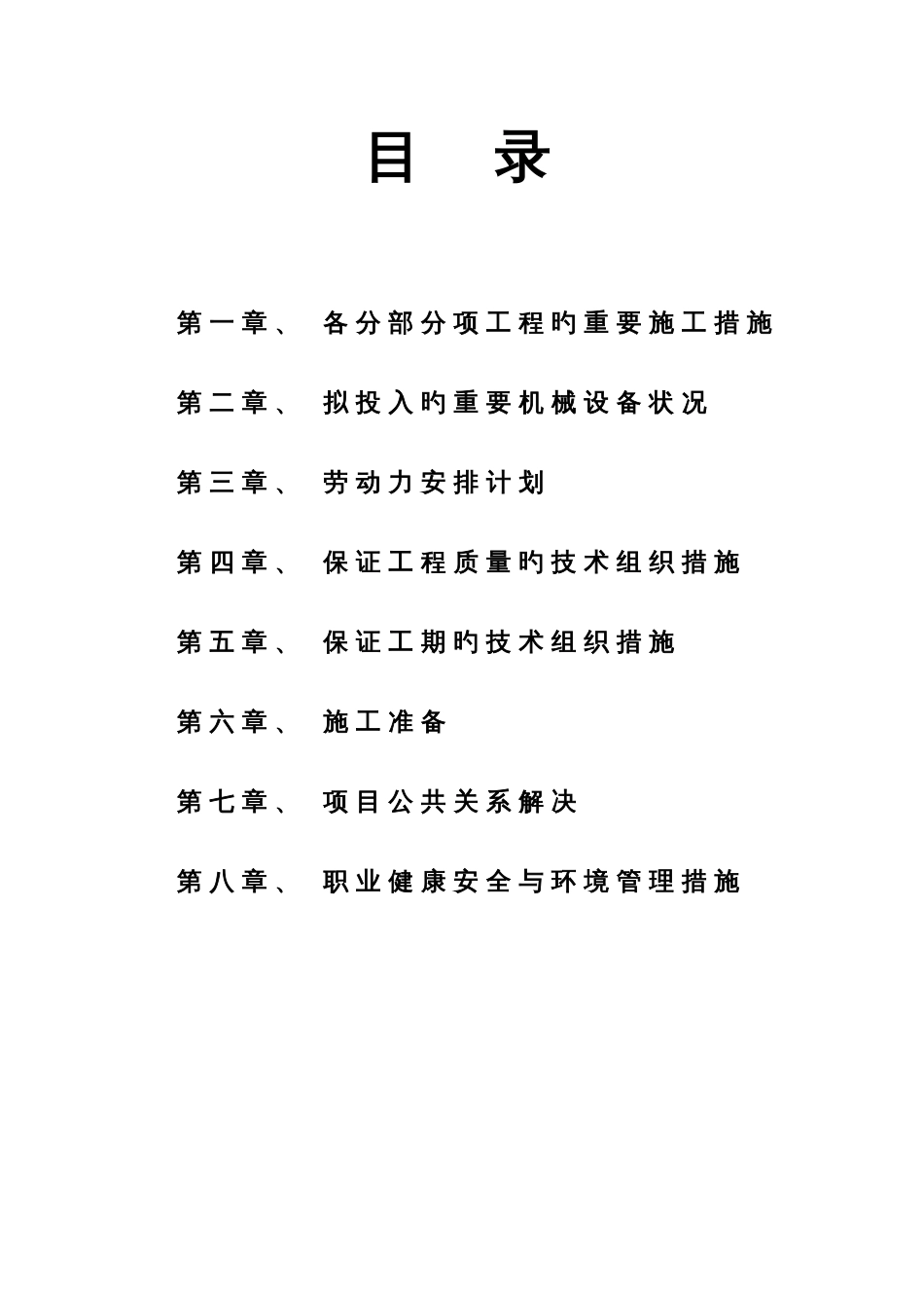 技术标参考范本-消防工程投标书_第3页