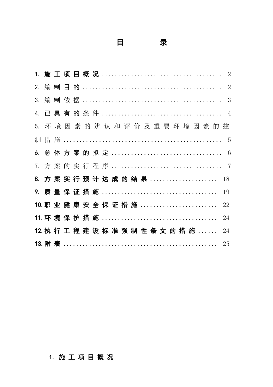 空冷配电间及网控综合楼结构施工作业指导书_第1页