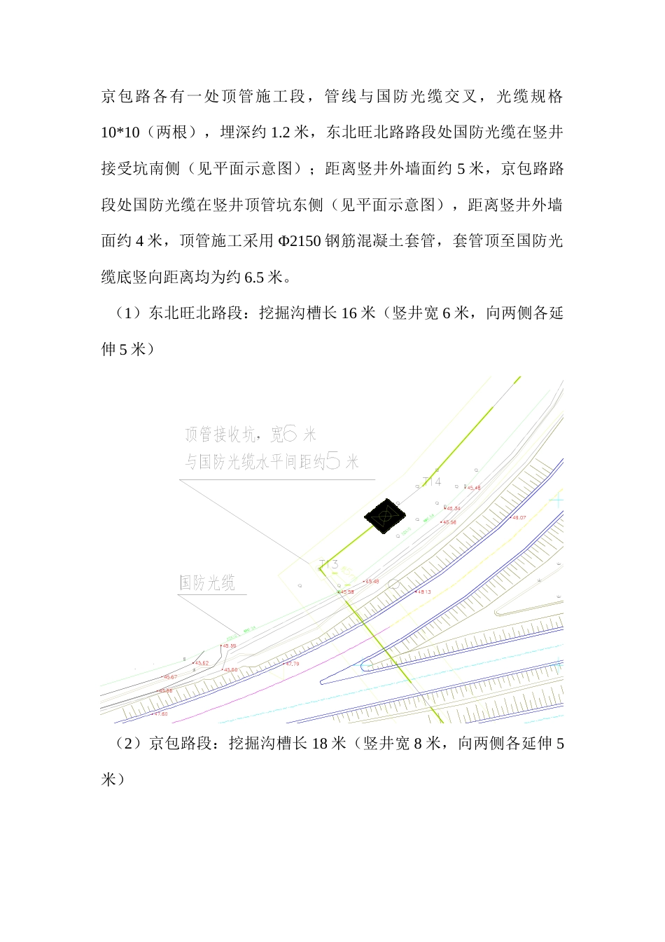 国防光缆保护方案_第3页