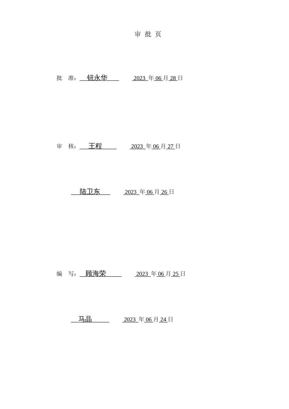 千伏变电站工程土建标准工艺实施细则_第2页