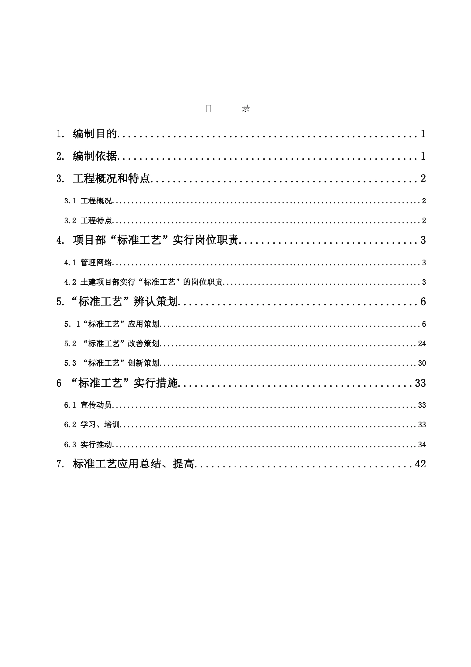 千伏变电站工程土建标准工艺实施细则_第3页