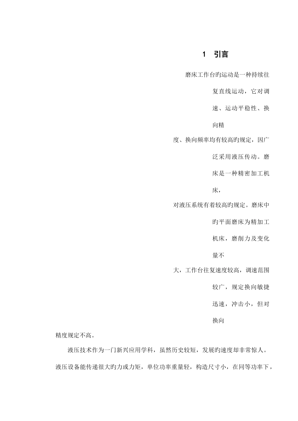 平面磨床液压系统设计说明书_第1页