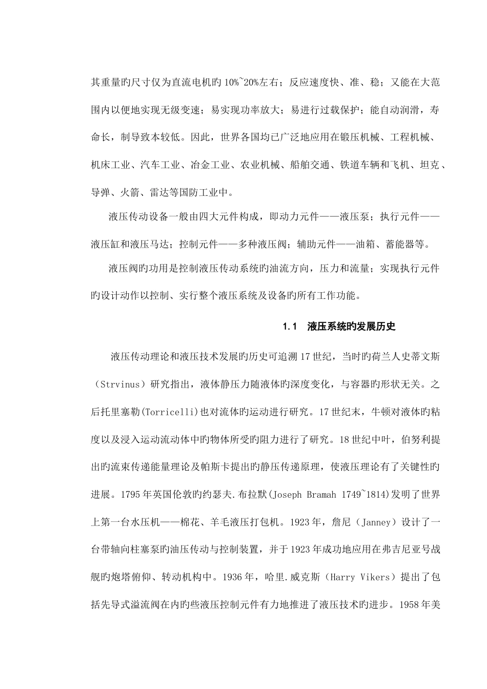 平面磨床液压系统设计说明书_第2页