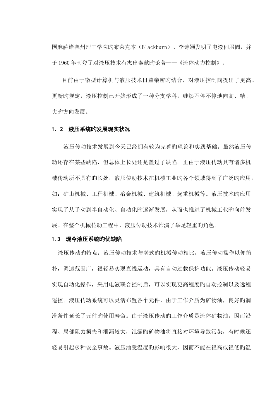 平面磨床液压系统设计说明书_第3页