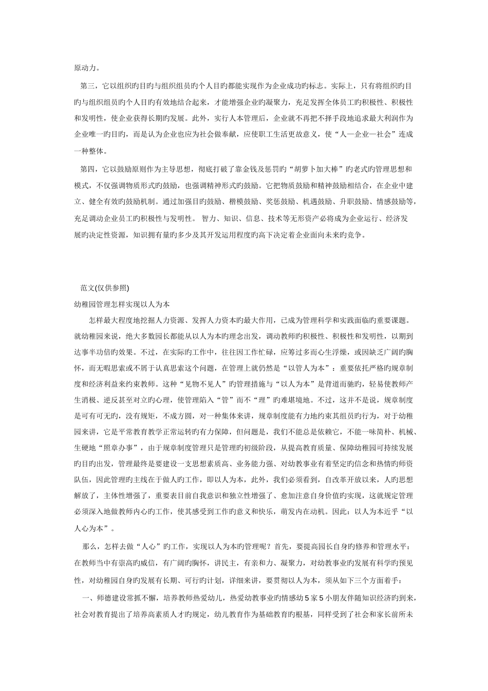 2023年公共部门人力资源管理作业参考答案_第3页