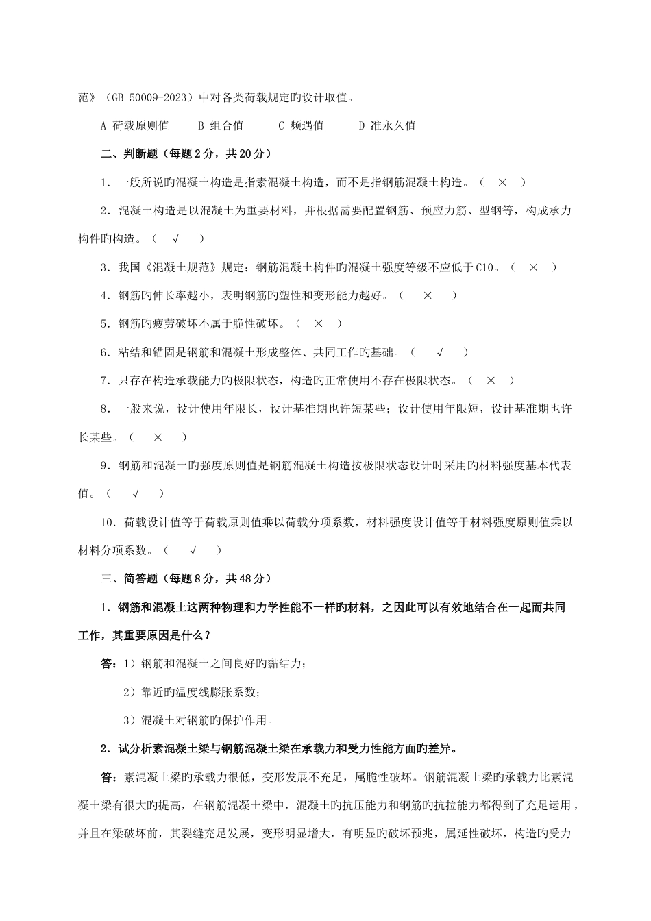 2023年混凝土结构设计原理形成性考核册答案本最新_第2页