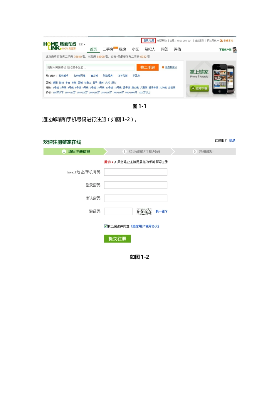 链家在线使用手册_第2页