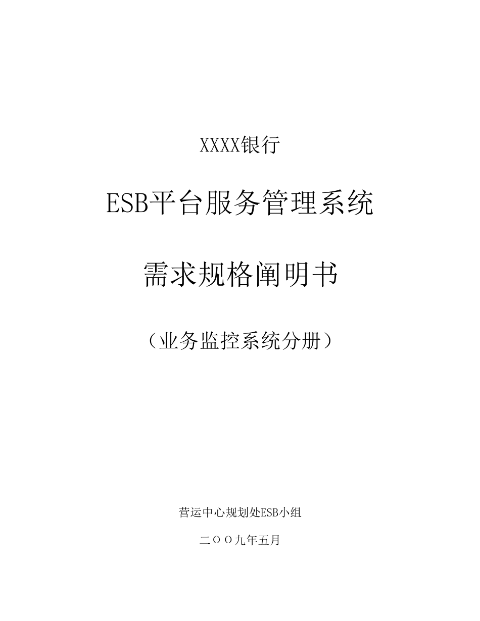 ESB平台服务管理系统V09_第1页