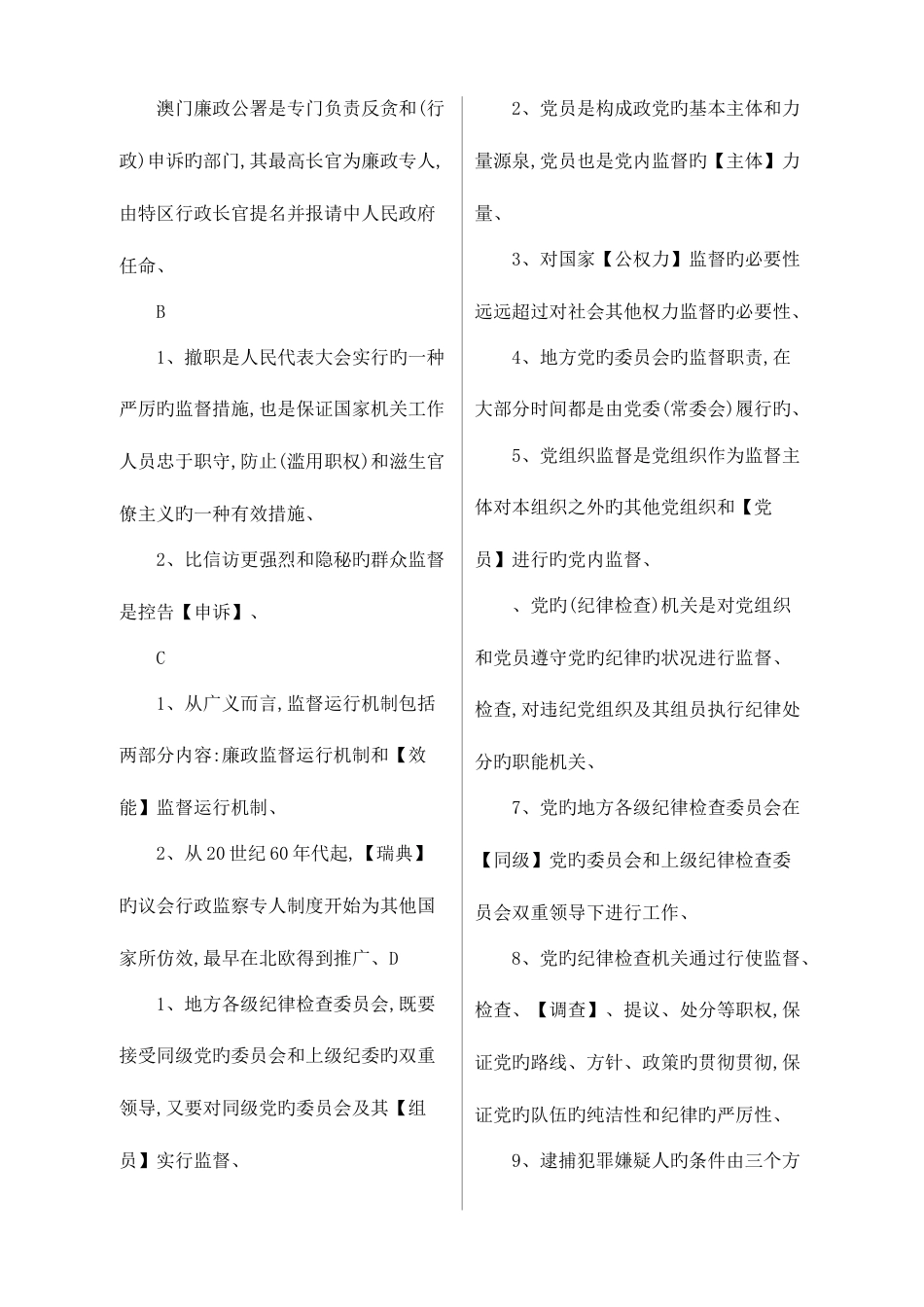 2023年监督学科目广播电视大学电大期末考试重点考点完整整理_第3页