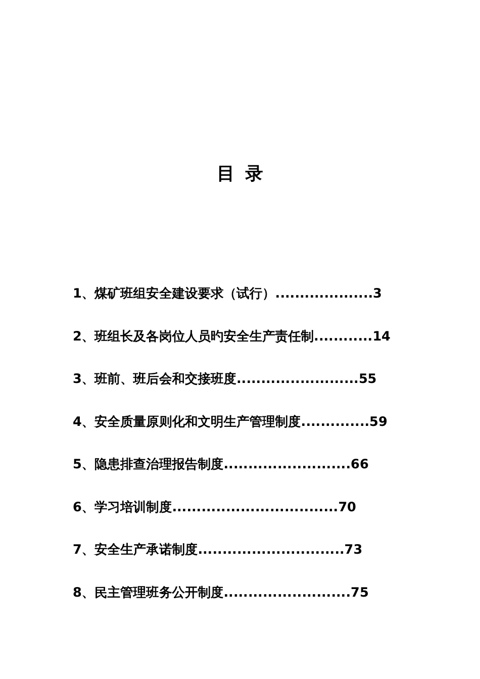 班组制度新版_第2页