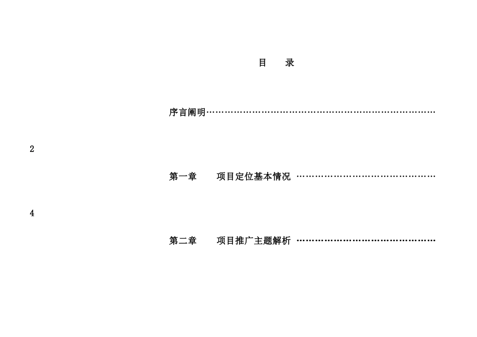青岛项目营销策划报告_第1页