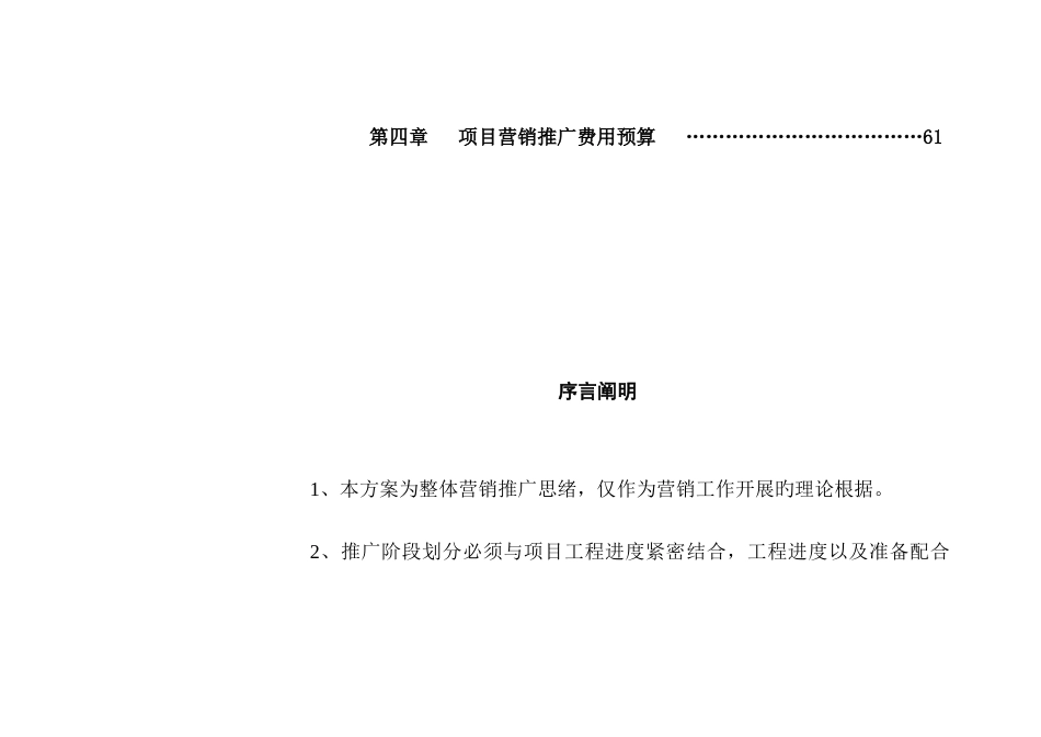 青岛项目营销策划报告_第3页