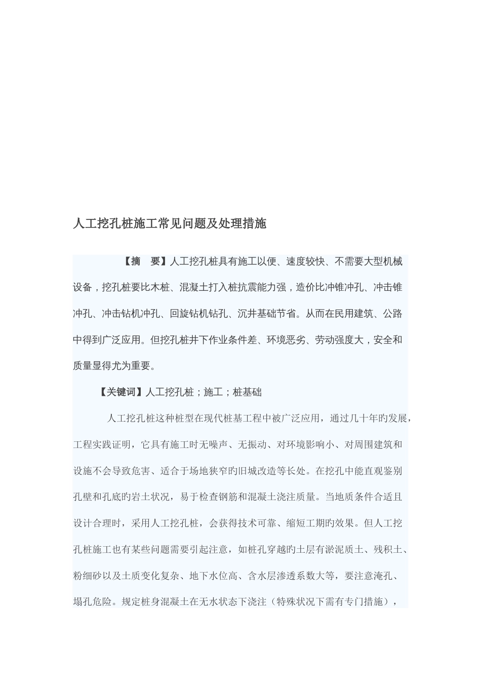 人工挖孔桩施工常见问题及处理方法_第2页
