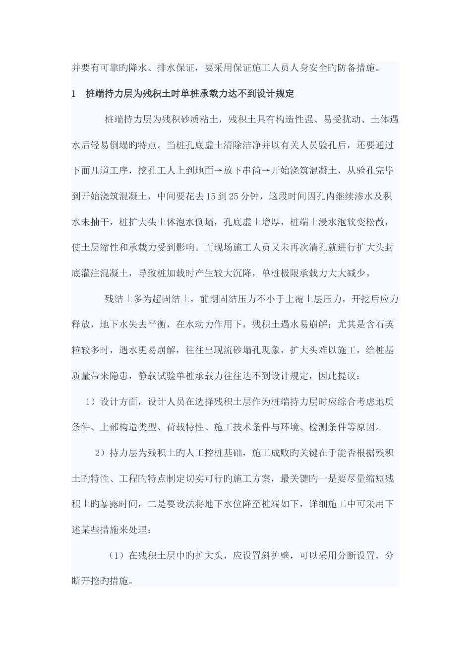 人工挖孔桩施工常见问题及处理方法_第3页