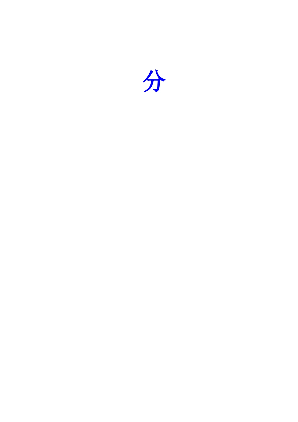 水电技术交底_第2页