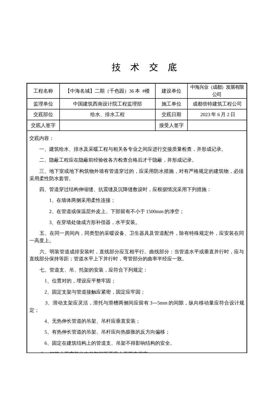 水电技术交底_第3页