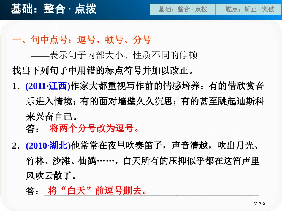 语言基础知识常见考点三公开课一等奖优质课大赛微课获奖课件_第2页